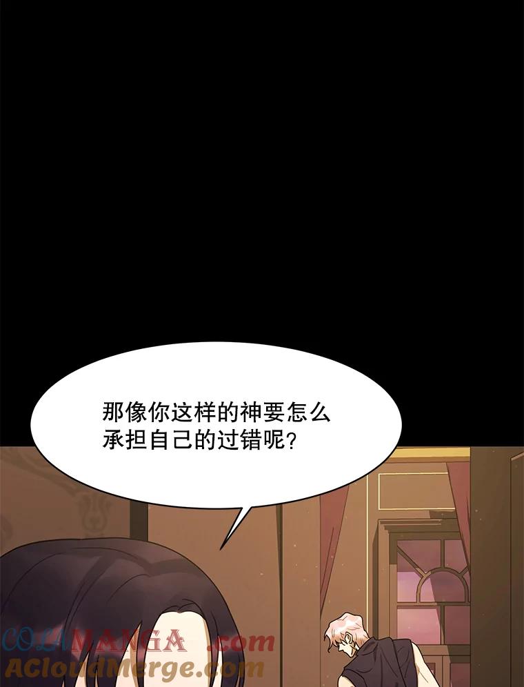 《恶女的出道作》49.过失与灾难 第61页