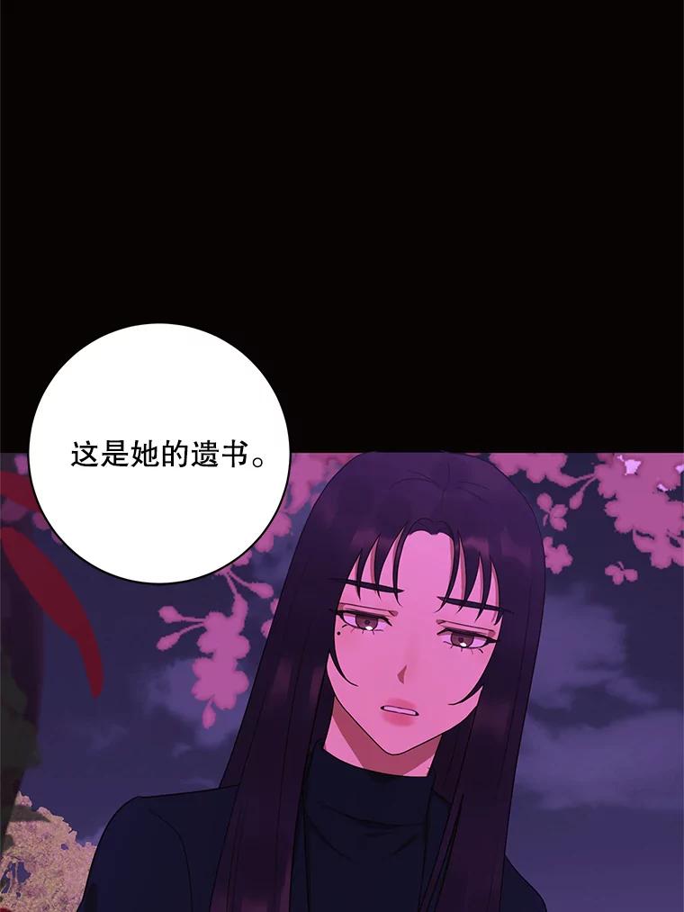 《恶女的出道作》49.过失与灾难 第99页