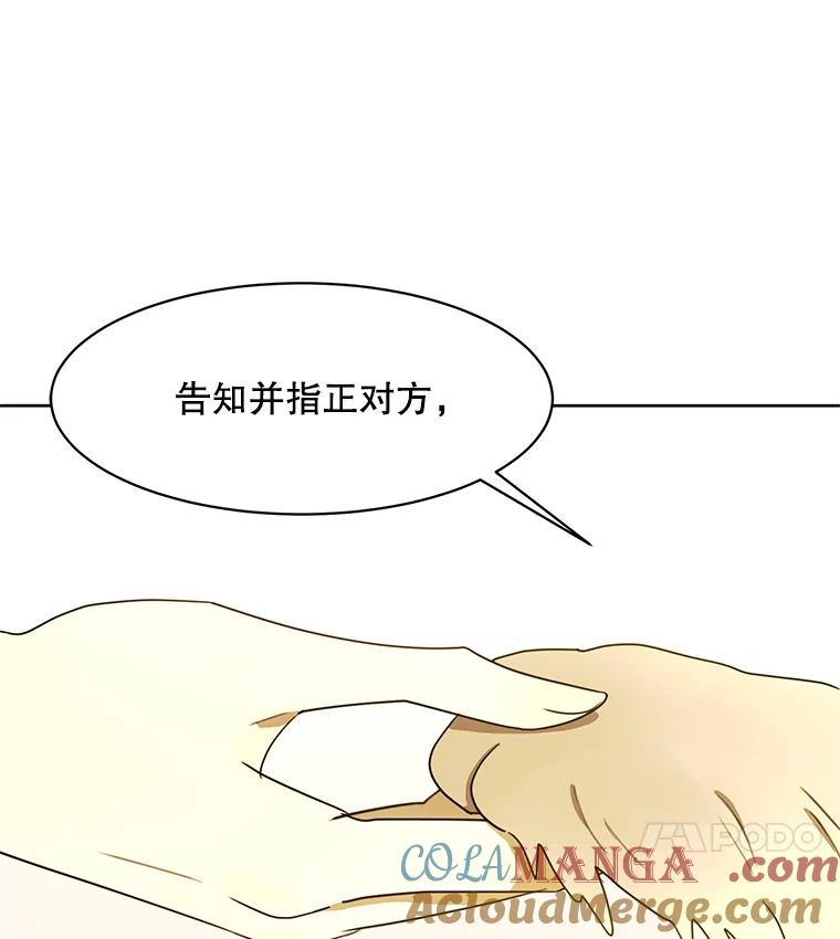 《恶女的出道作》49.过失与灾难 第45页