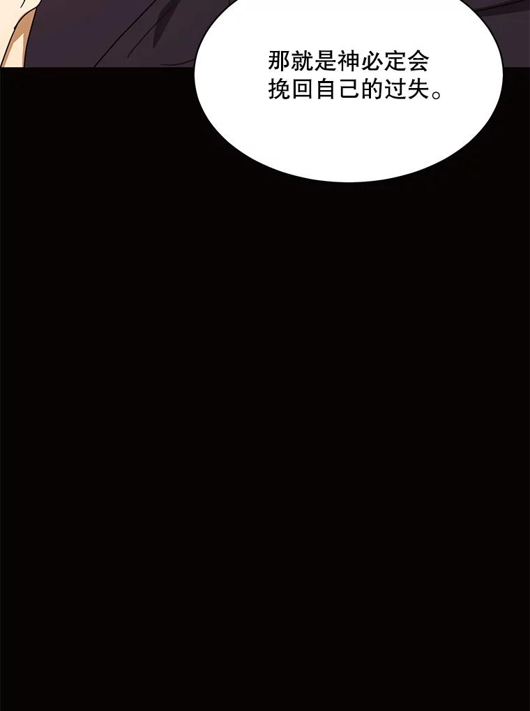 《恶女的出道作》49.过失与灾难 第72页