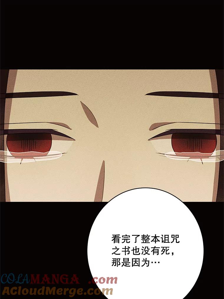 《恶女的出道作》49.过失与灾难 第93页