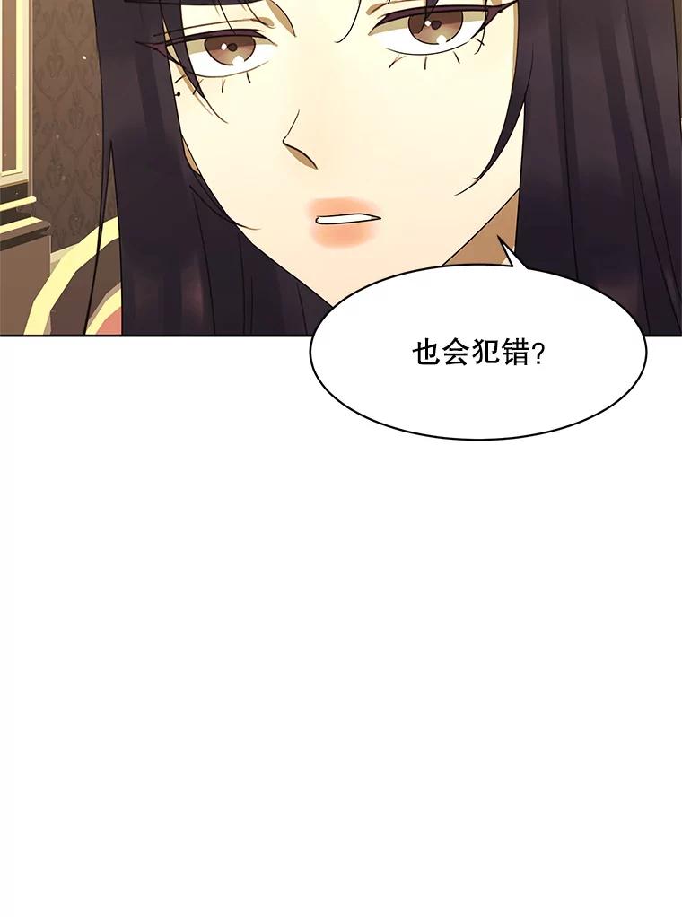 《恶女的出道作》49.过失与灾难 第40页