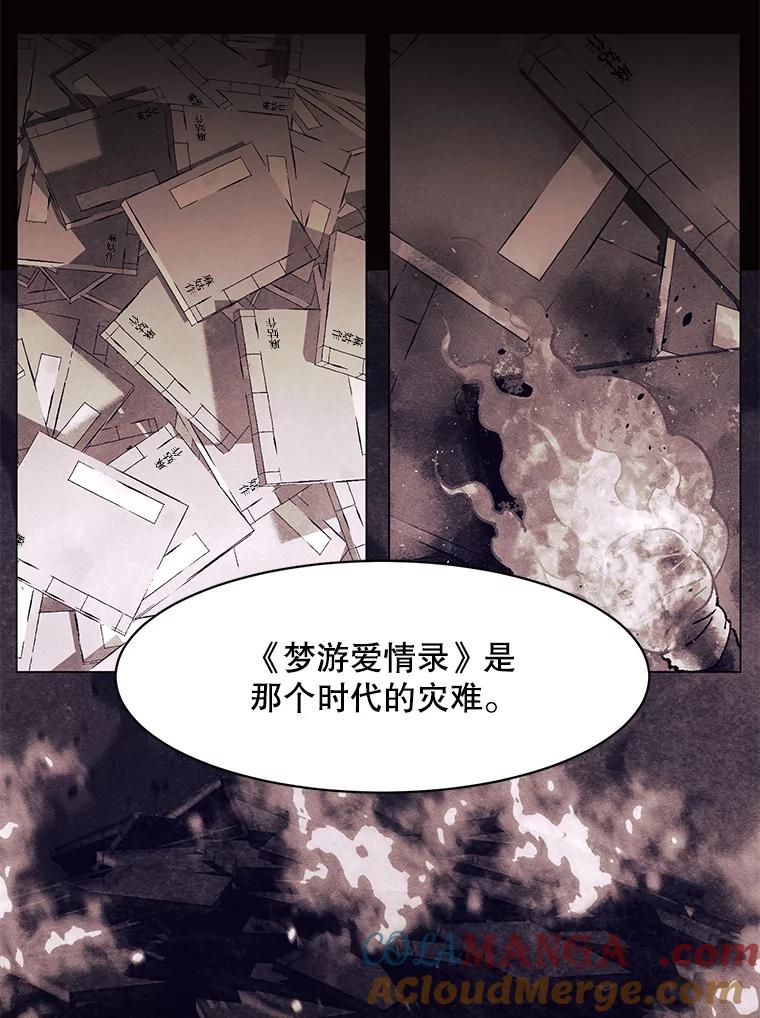 《恶女的出道作》49.过失与灾难 第81页