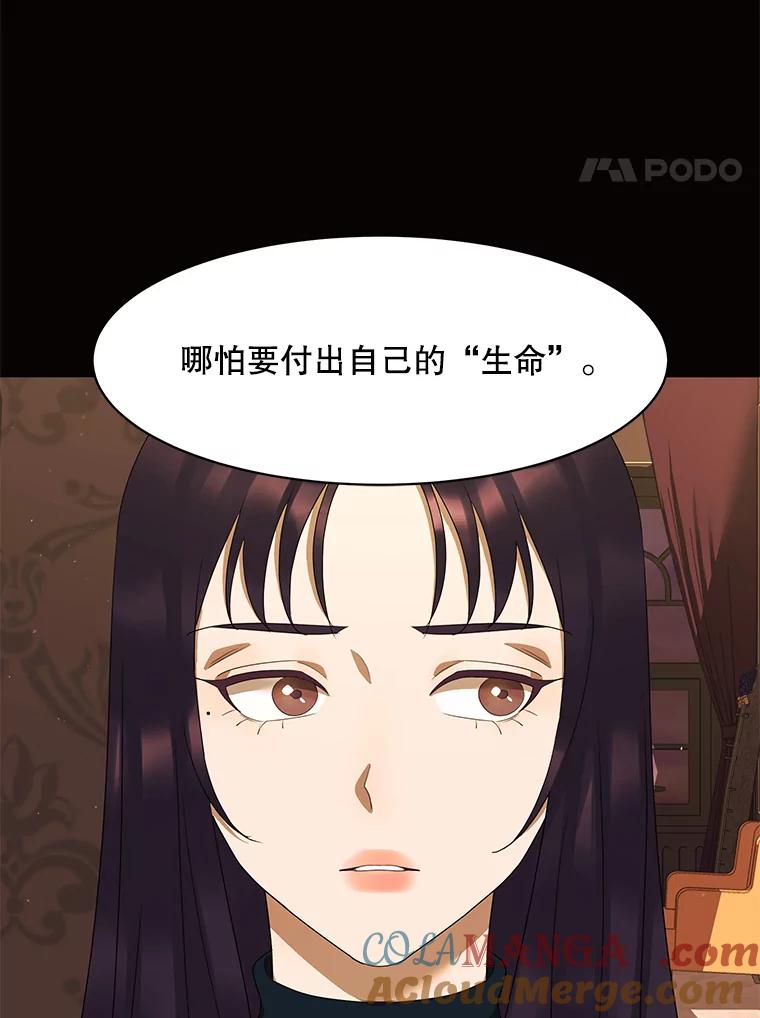 《恶女的出道作》49.过失与灾难 第73页