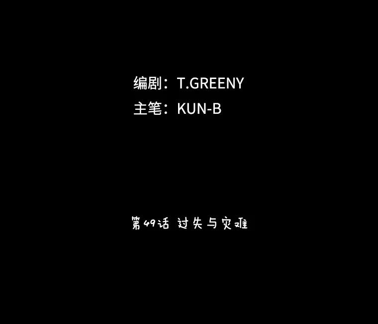 《恶女的出道作》49.过失与灾难 第51页
