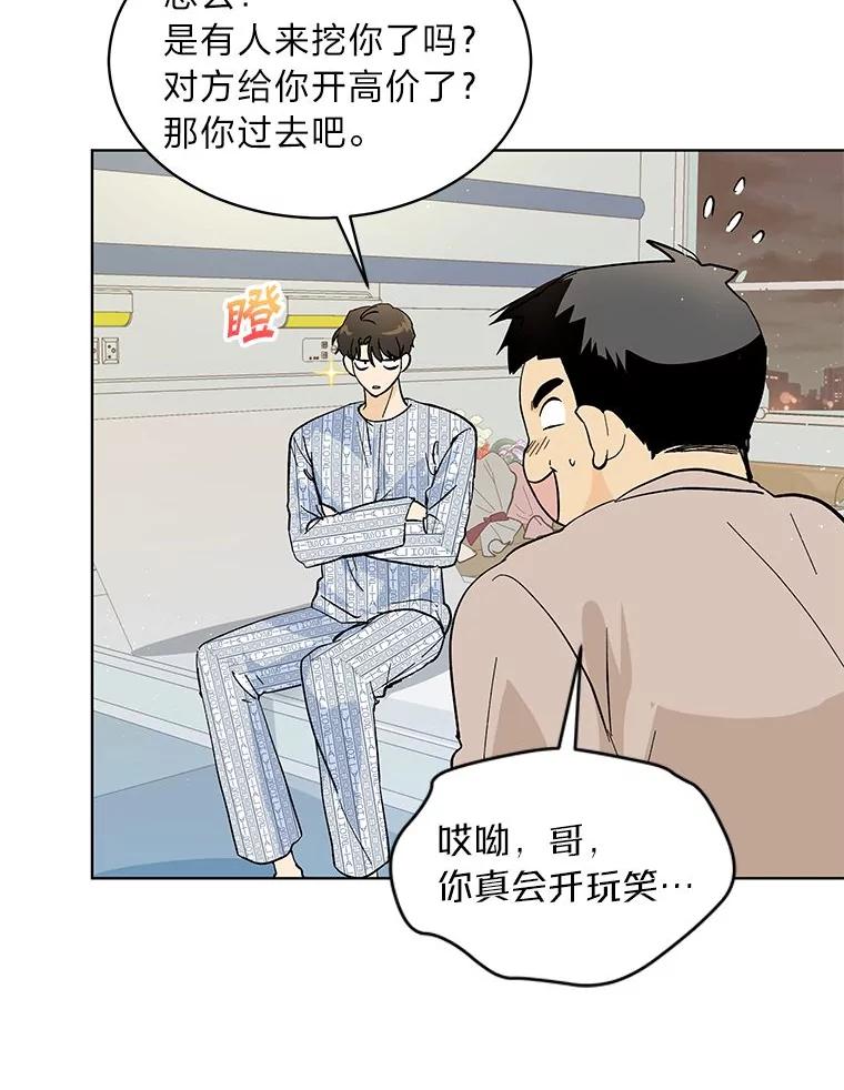 《遇见野兽》3.误入病房 第71页