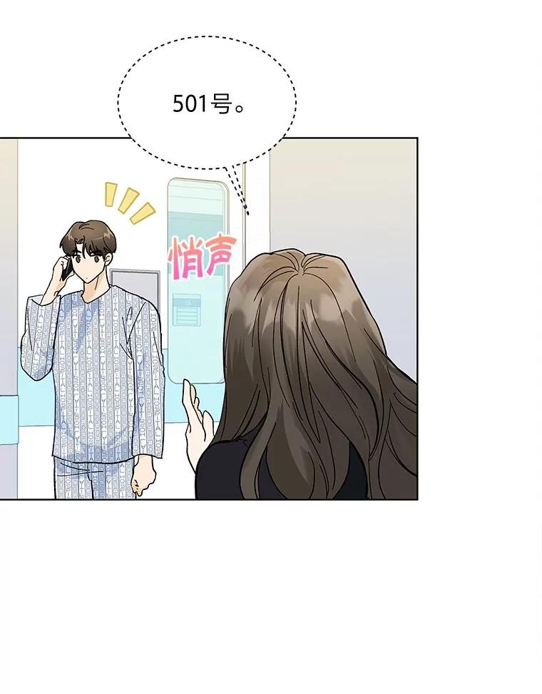 《遇见野兽》3.误入病房 第3页