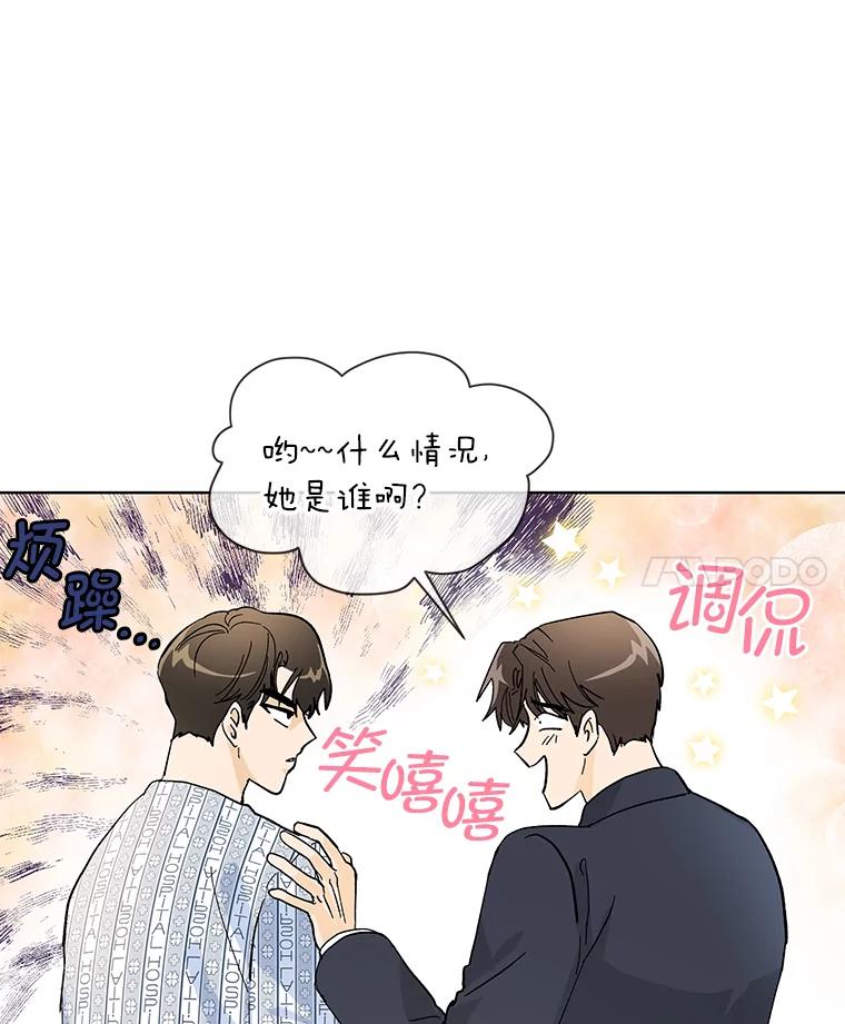《遇见野兽》3.误入病房 第63页