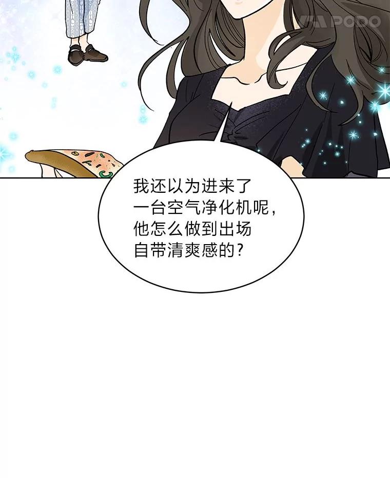 《遇见野兽》3.误入病房 第39页
