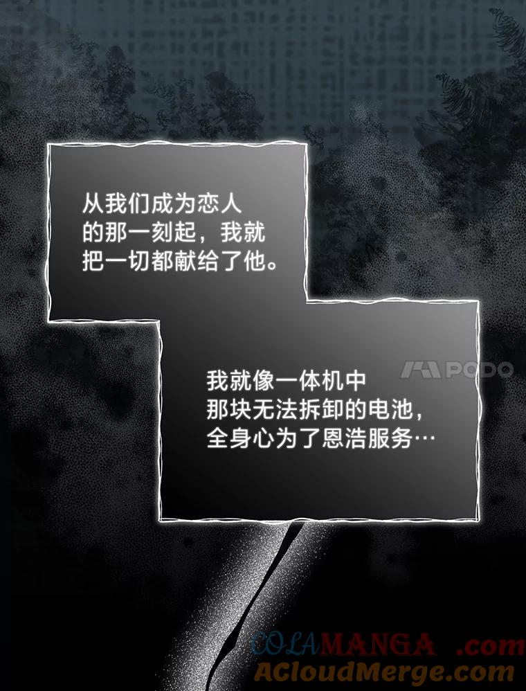 《遇见野兽》3.误入病房 第52页