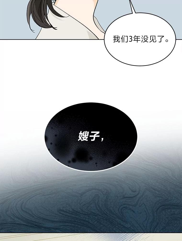 《遇见野兽》3.误入病房 第92页