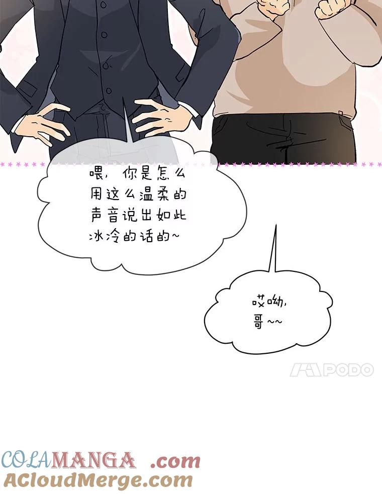 《遇见野兽》3.误入病房 第73页