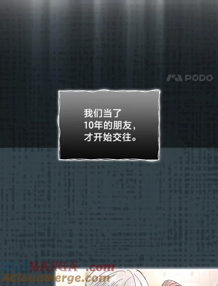 《遇见野兽》3.误入病房 第49页