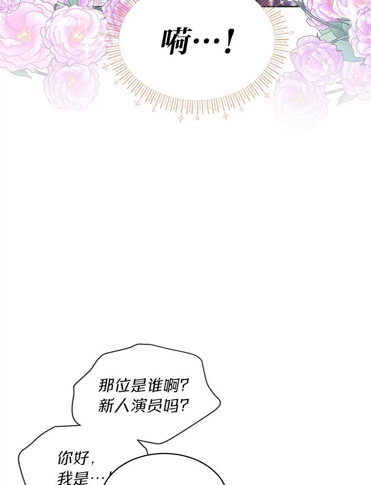 《遇见野兽》3.误入病房 第33页
