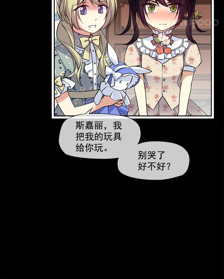 《我在婚礼当天死亡》5.往事 第23页