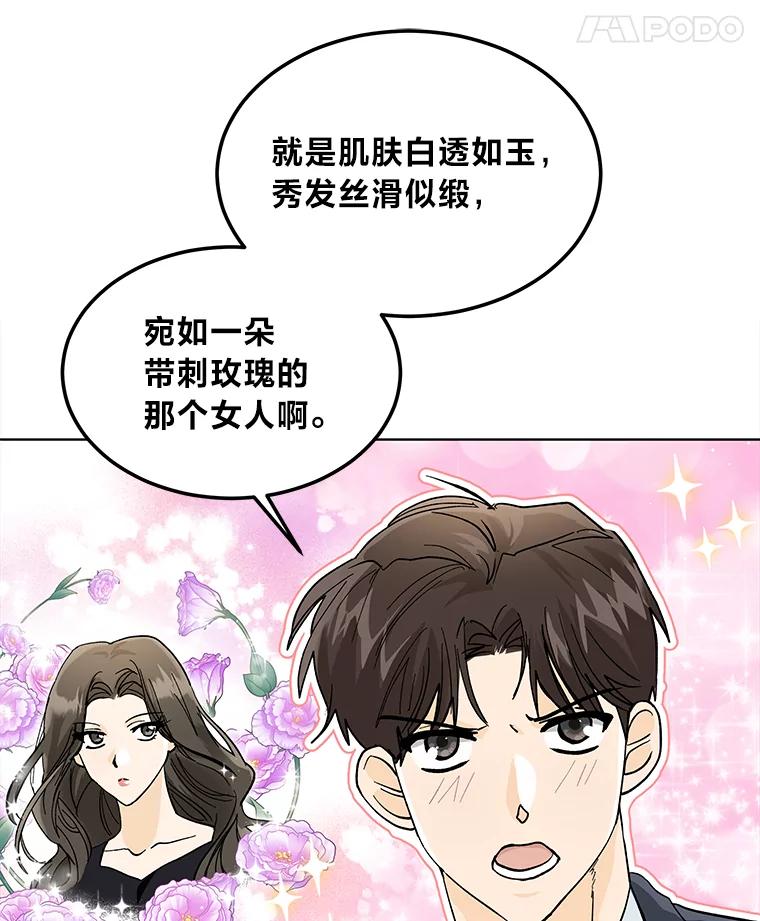 《遇见野兽》3.误入病房 第60页
