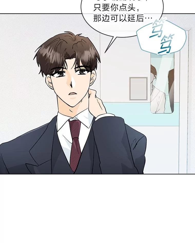 《遇见野兽》3.误入病房 第81页