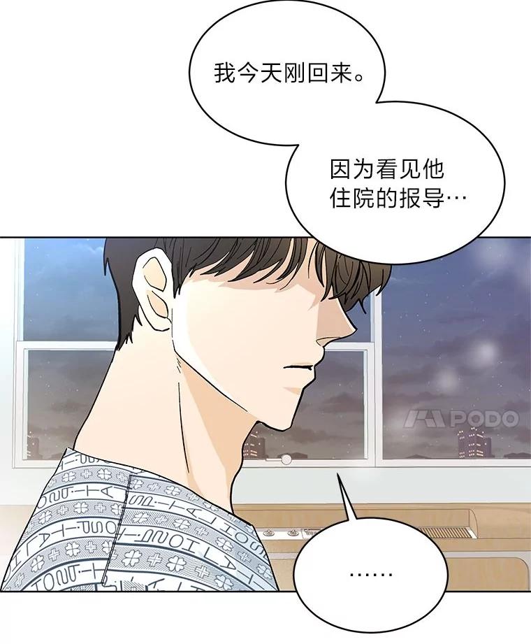 《遇见野兽》3.误入病房 第87页