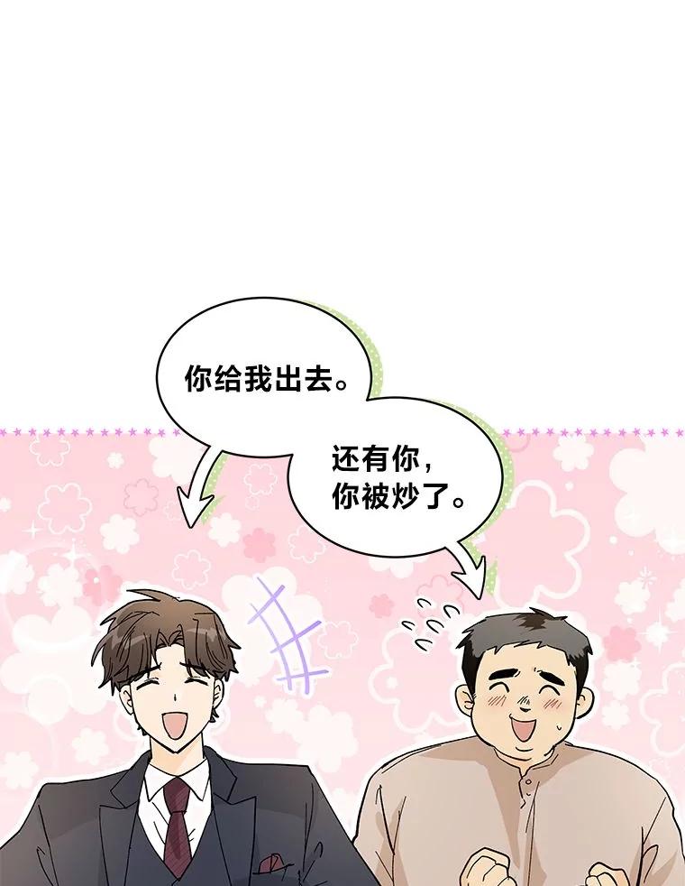 《遇见野兽》3.误入病房 第72页
