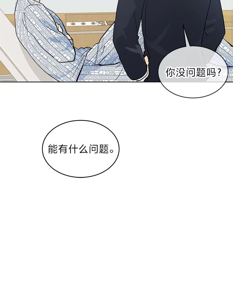 《遇见野兽》3.误入病房 第89页