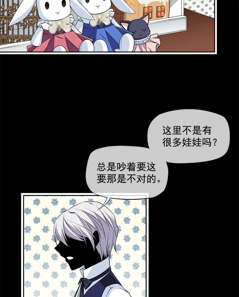 《我在婚礼当天死亡》5.往事 第21页