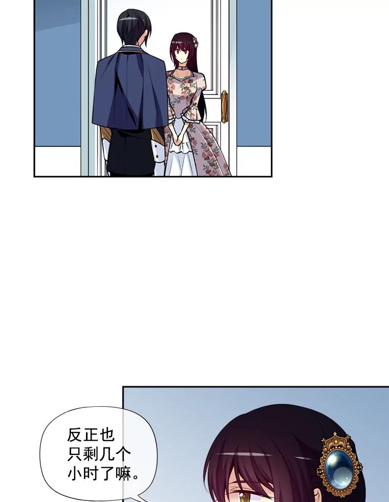 《我在婚礼当天死亡》5.往事 第38页