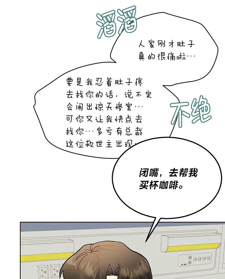 《遇见野兽》3.误入病房 第74页