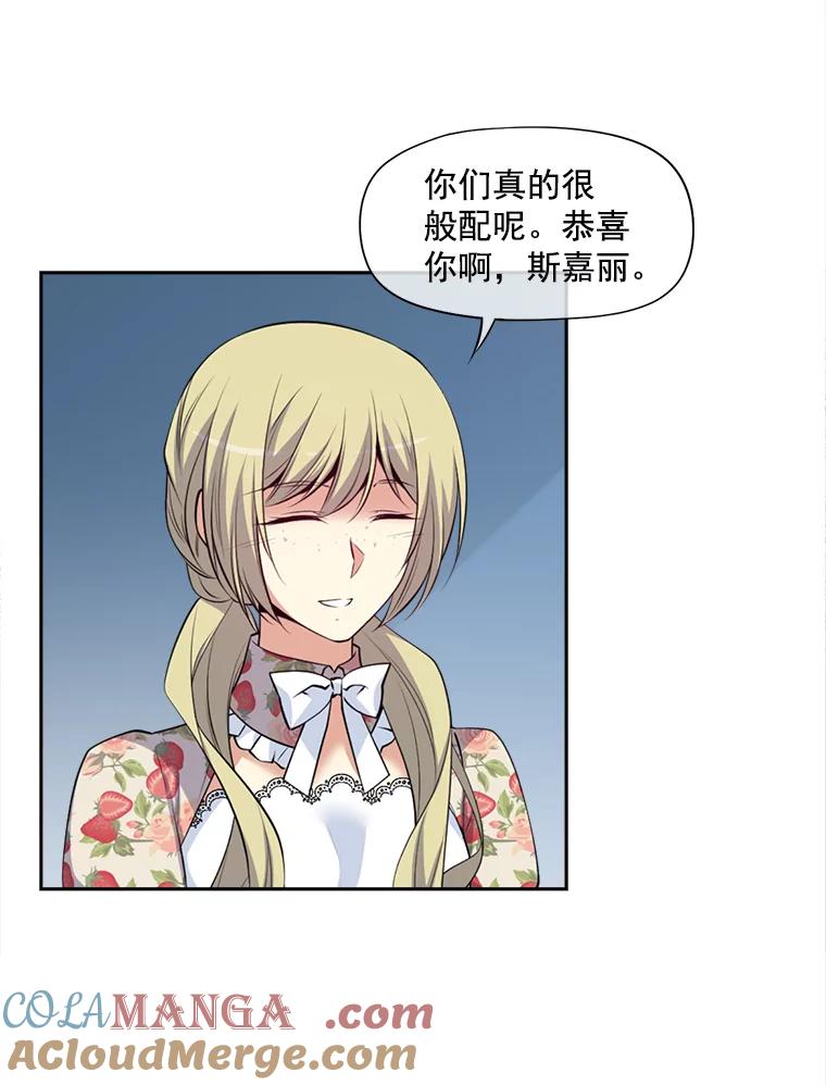 《我在婚礼当天死亡》5.往事 第34页
