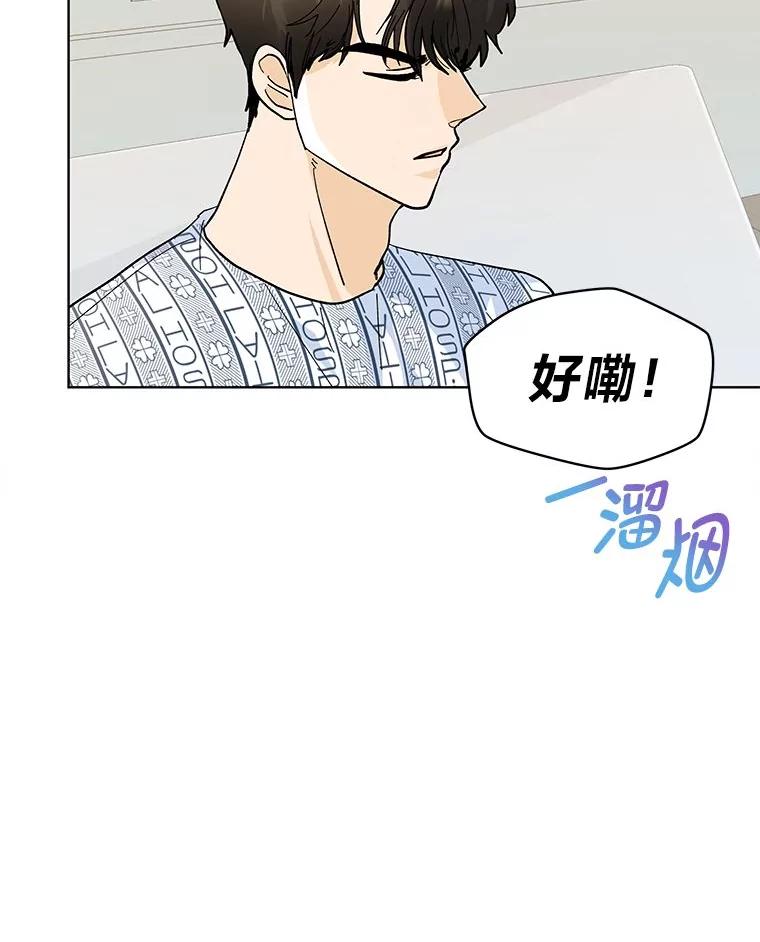 《遇见野兽》3.误入病房 第75页