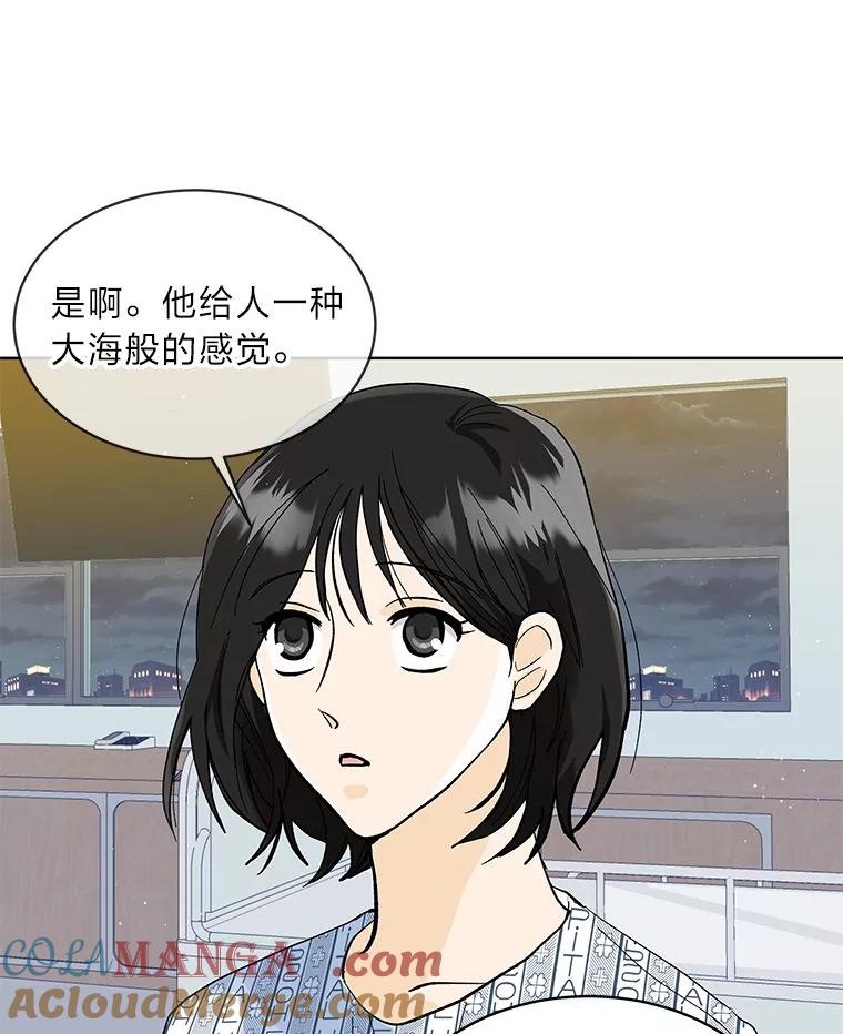 《遇见野兽》3.误入病房 第40页