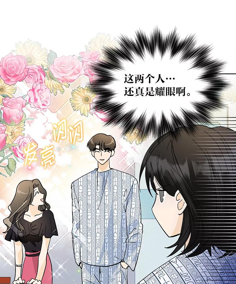 《遇见野兽》3.误入病房 第15页