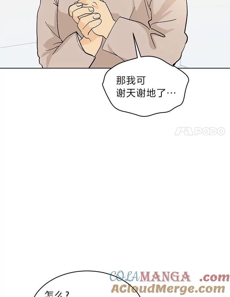 《遇见野兽》3.误入病房 第70页