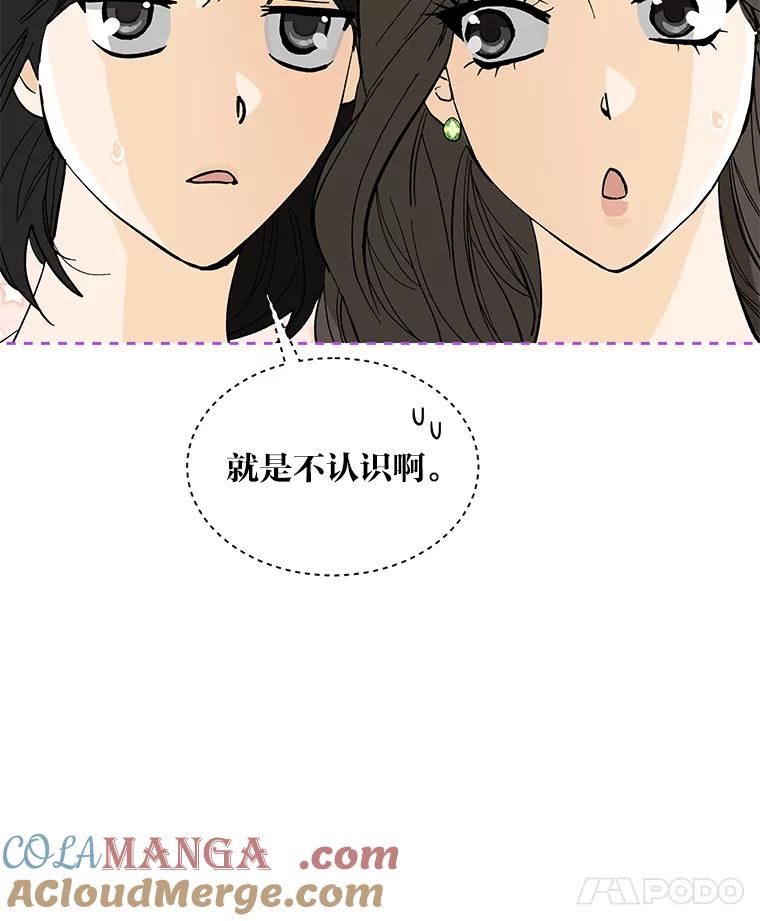 《遇见野兽》3.误入病房 第22页