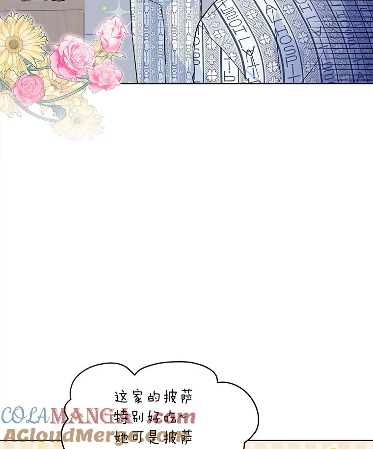 《遇见野兽》3.误入病房 第16页