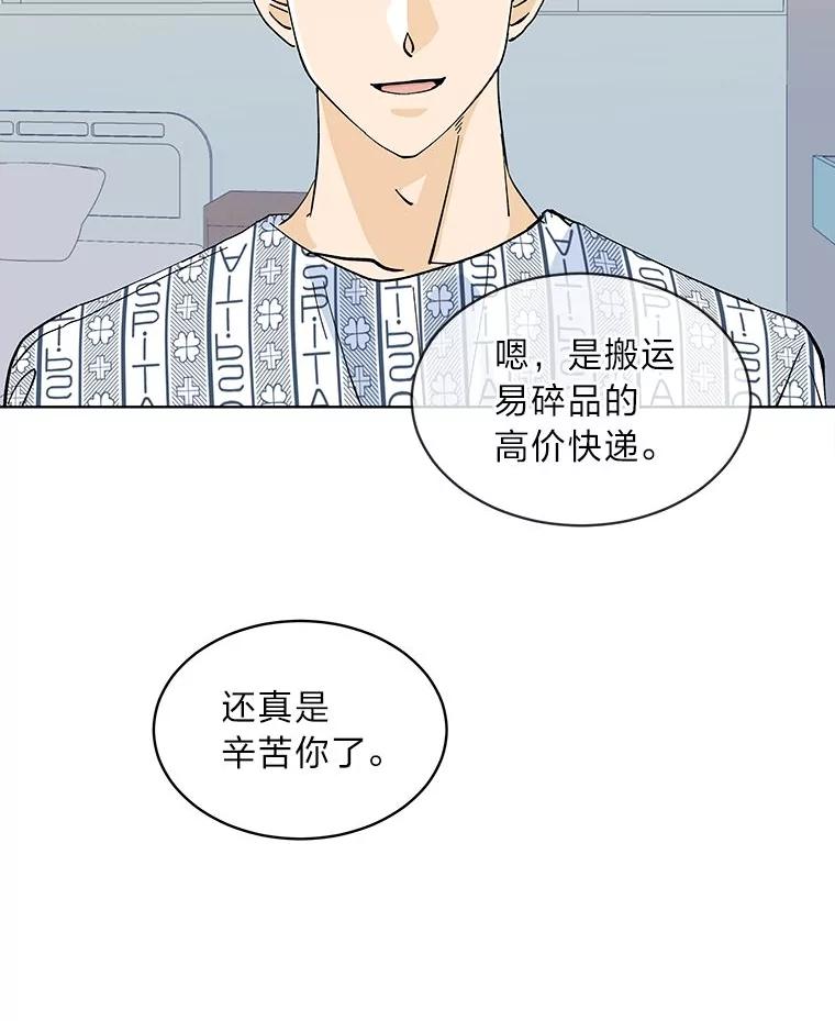 《遇见野兽》3.误入病房 第30页