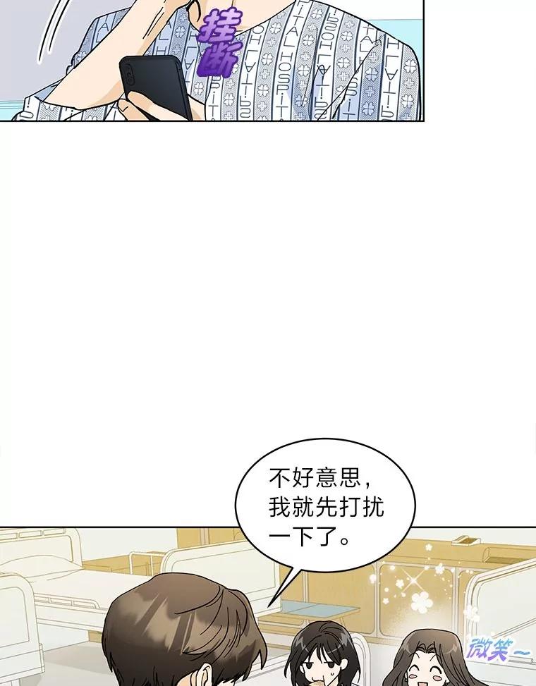 《遇见野兽》3.误入病房 第6页