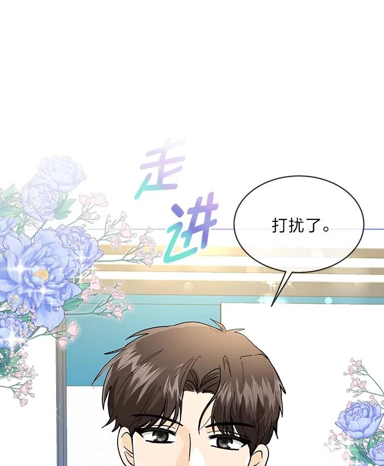 《遇见野兽》3.误入病房 第24页