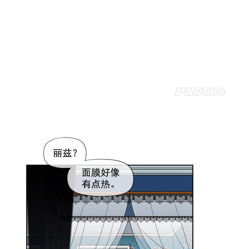 《我在婚礼当天死亡》5.往事 第66页