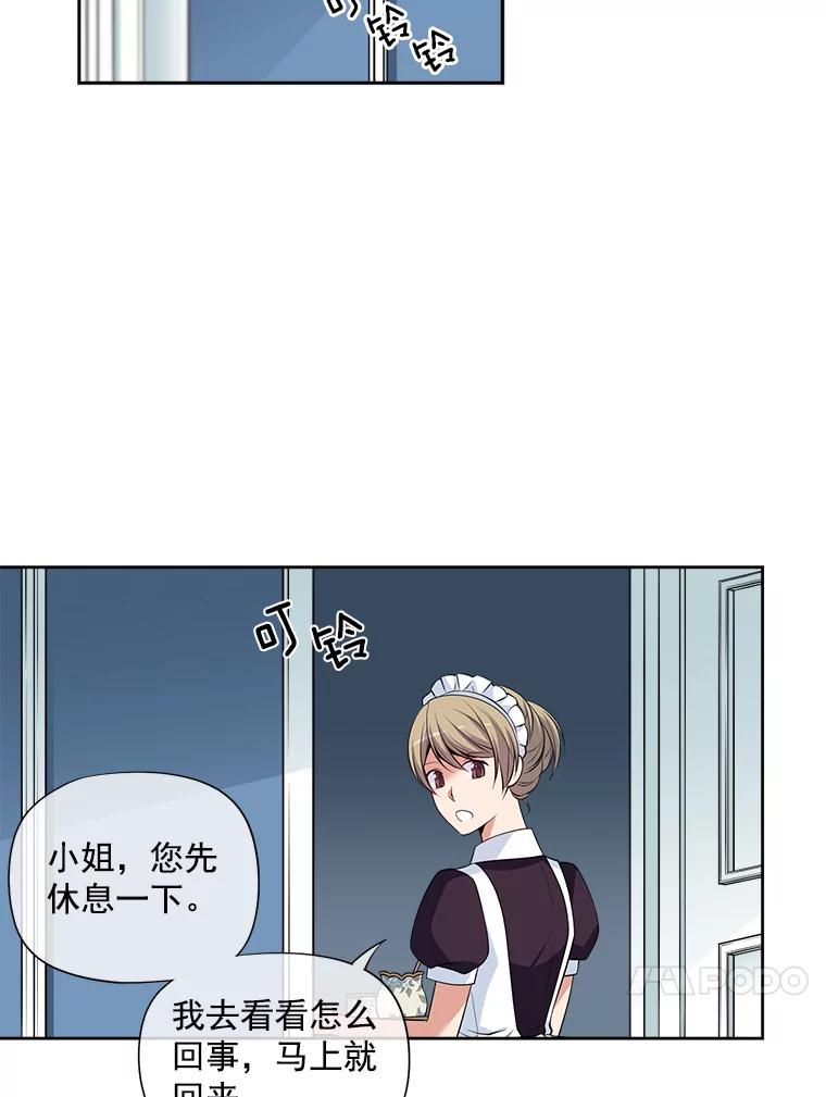 《我在婚礼当天死亡》5.往事 第62页