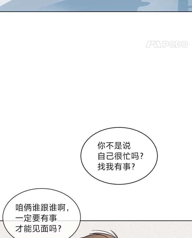 《遇见野兽》3.误入病房 第77页