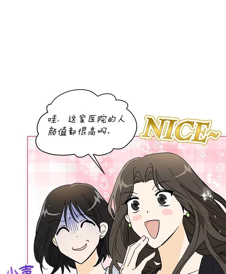 《遇见野兽》3.误入病房 第26页