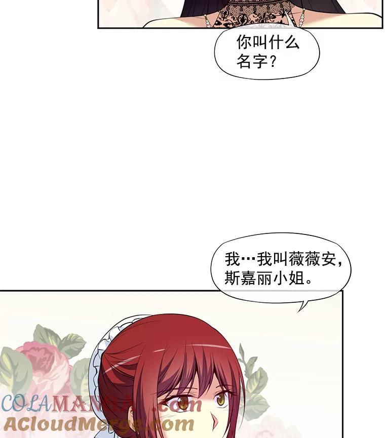 《我在婚礼当天死亡》5.往事 第4页