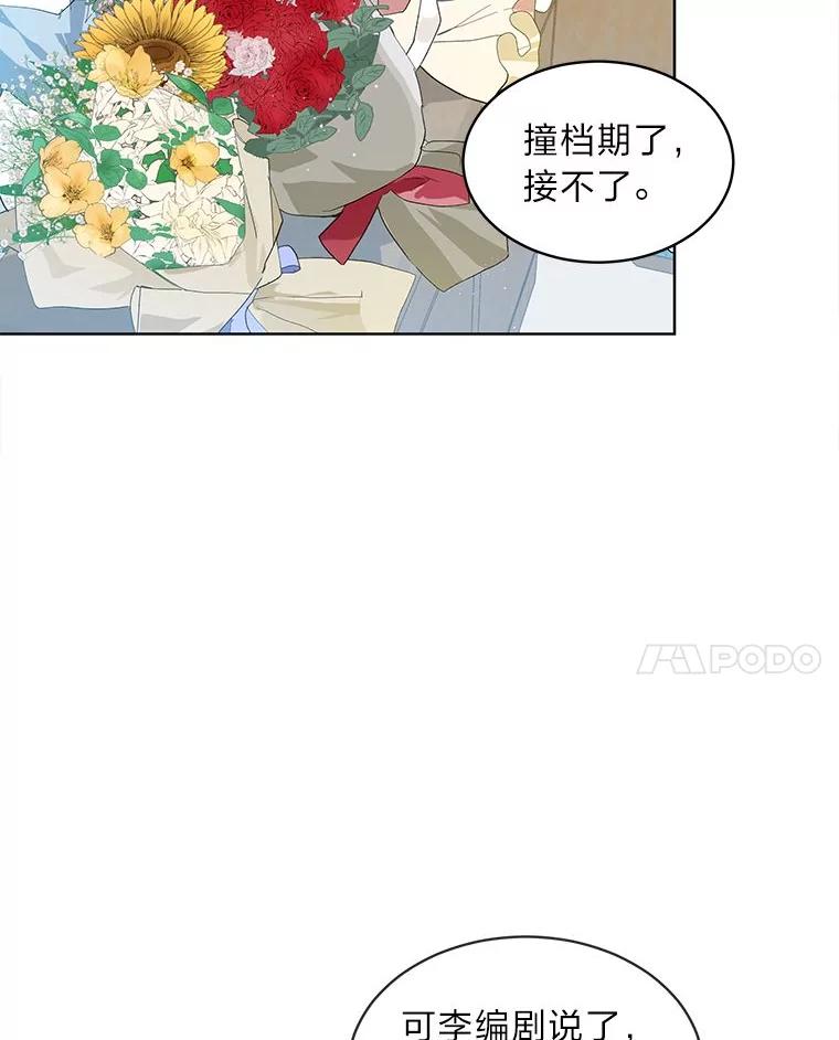 《遇见野兽》3.误入病房 第80页