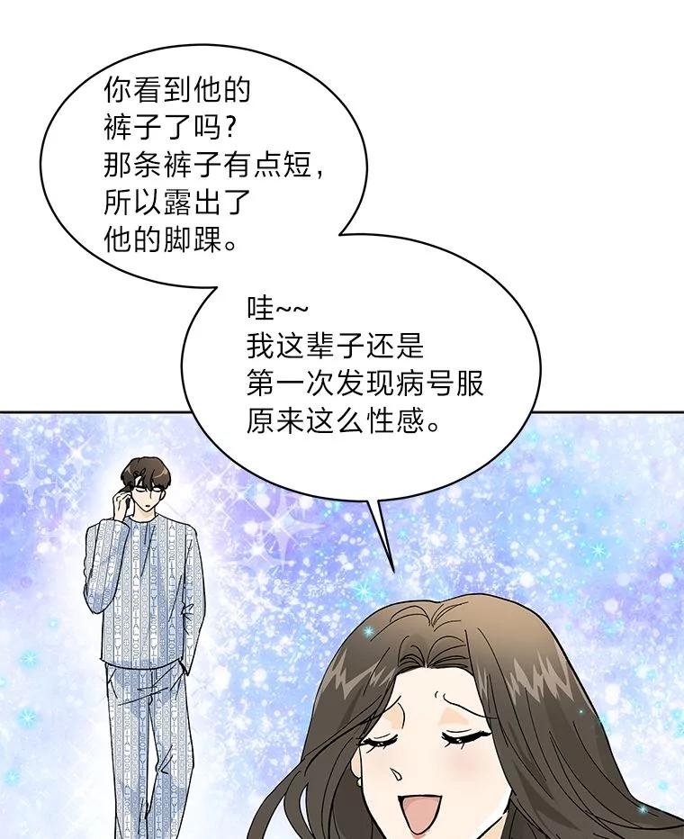 《遇见野兽》3.误入病房 第38页