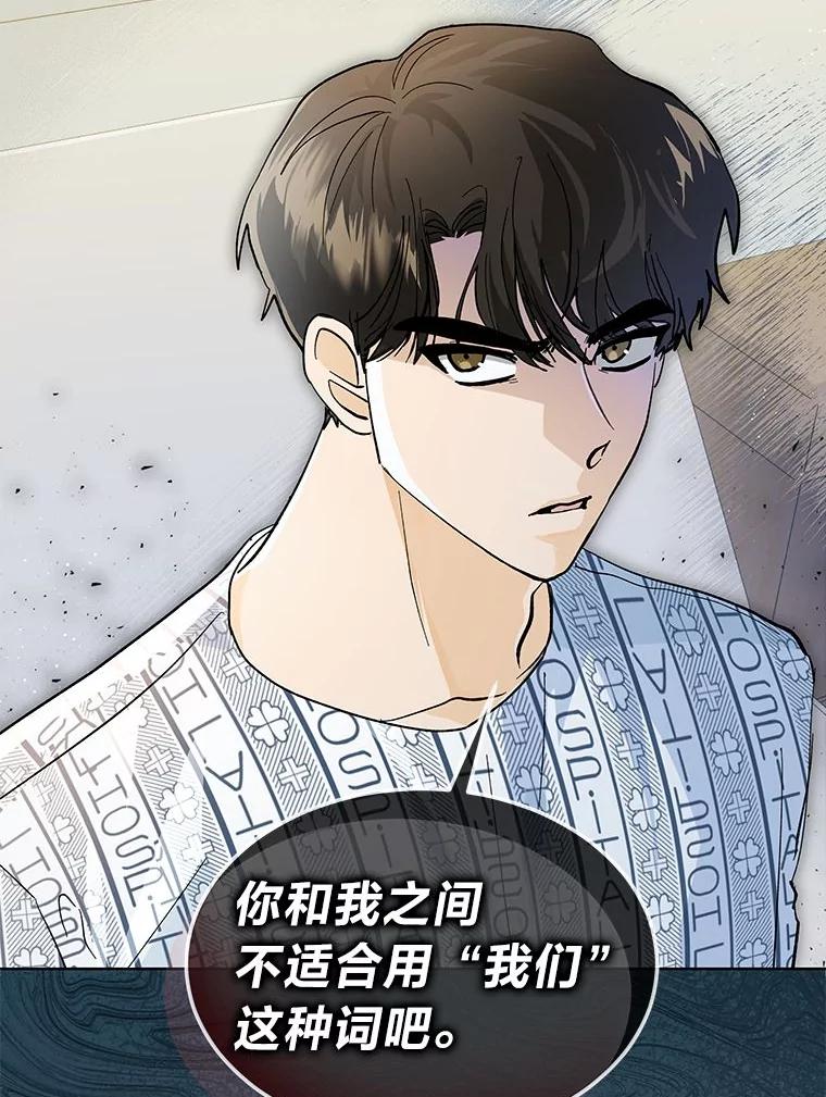 《遇见野兽》3.误入病房 第93页