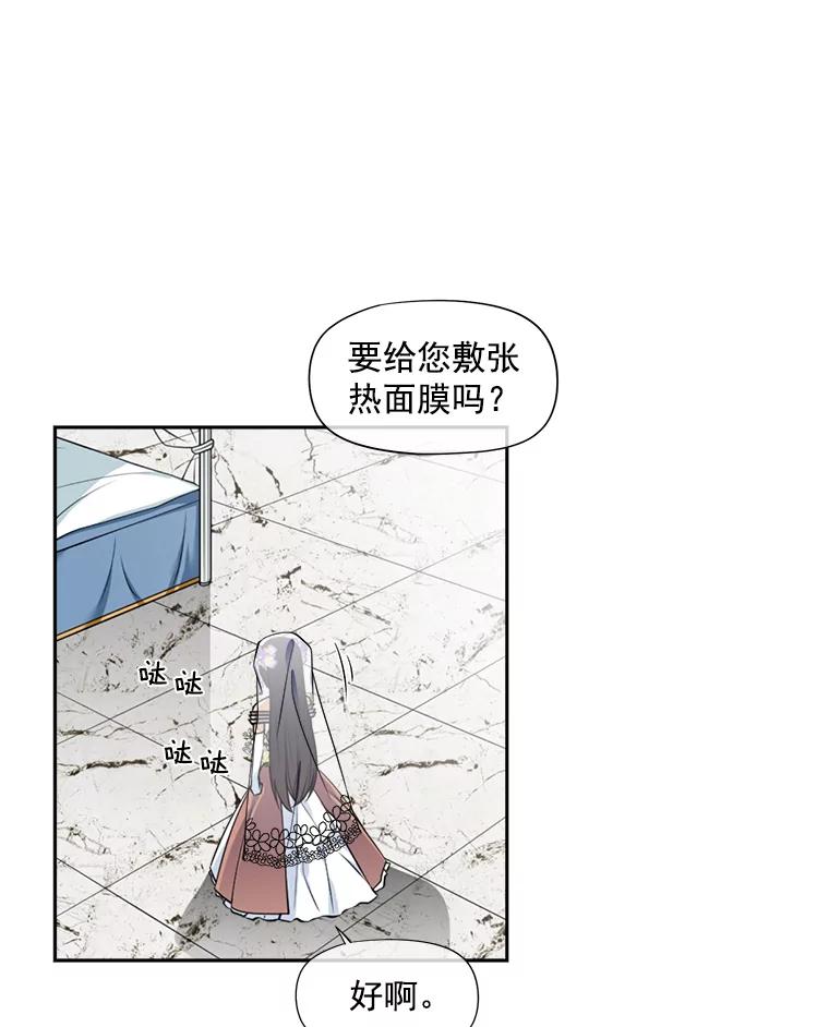 《我在婚礼当天死亡》5.往事 第54页
