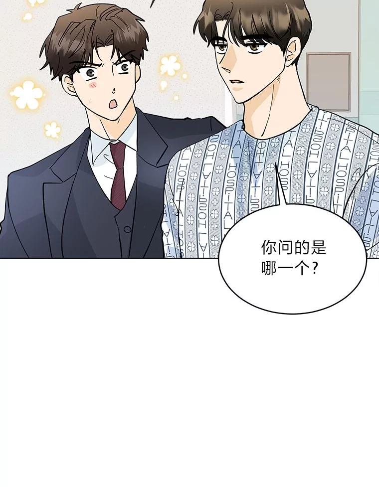 《遇见野兽》3.误入病房 第59页
