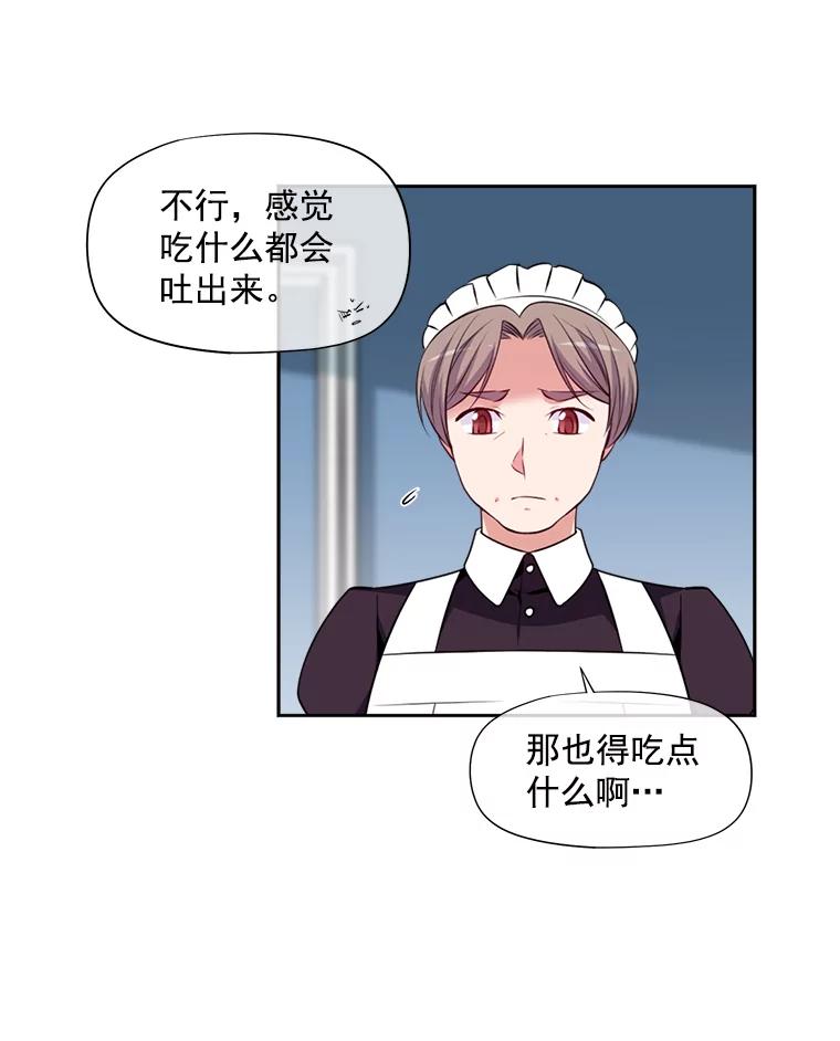 《我在婚礼当天死亡》5.往事 第51页