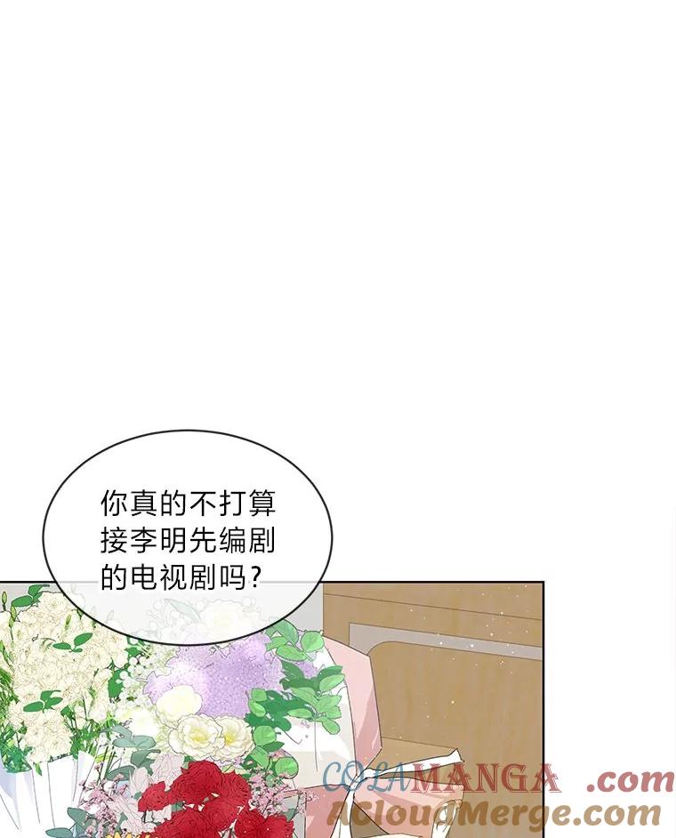 《遇见野兽》3.误入病房 第79页
