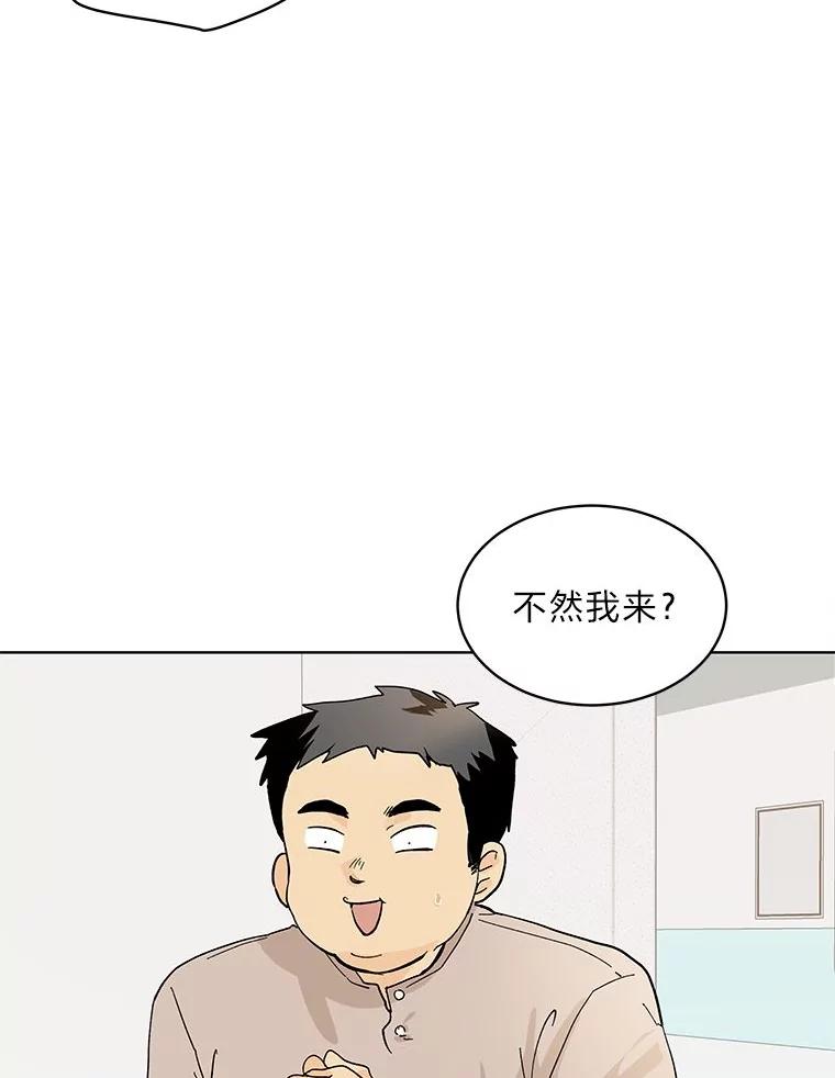 《遇见野兽》3.误入病房 第69页